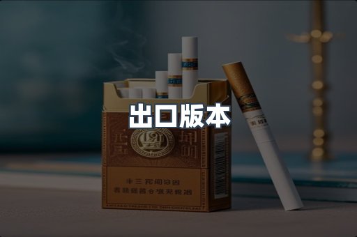 越南香烟系列
